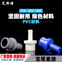PVC pipe joint pagoda fish tank direct plastic soft and hard quick connection oxygen socket external thread hose connector