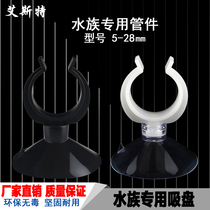 Sucker pipe clamp plastic suction cup pipe clamp U-shaped pipe clamp with suction cup fish tank aquarium aquarium suction cup buckle water pipe suction cup