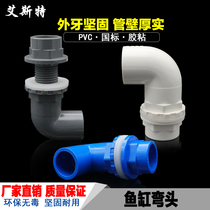 Fish tank upper and lower water pipe joints PVC elbow 90 degree pipe fittings overflow and longer inner and outer teeth silk bottom filter tank