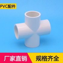 PVC pipe spool 20 25 32 40 50 63 75 90 110 cross tees plastic accessories