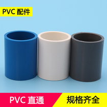 PVC pipe fittings pass-through 20 25 32 40 50 63 75 90 110 water pipe couplings plastic pipe fittings
