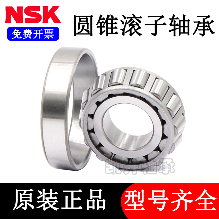 Japan imported NSK 32904 32905 32906 32907 32908 32909 Tapered roller bearing