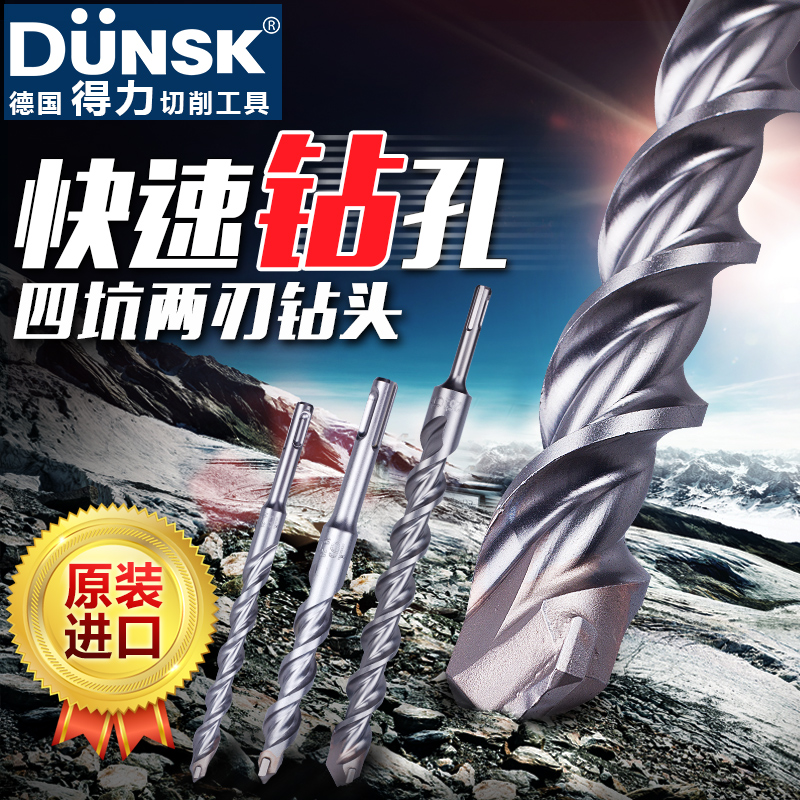Germany's right-hand DUNSK import pit drill quad pit two-edged oil pressure drill tip electric hammer drill hammer drill bit 12-25mm