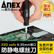 Japan Imports ANEX Anliz Brand Precision Antistatic Screwdriver Model Screwdriver Cross Screw Batch