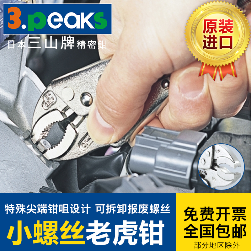 Japan Sanshan brand 3.peaks imported multi-function power pliers DS-130 200 vise screw removal pliers