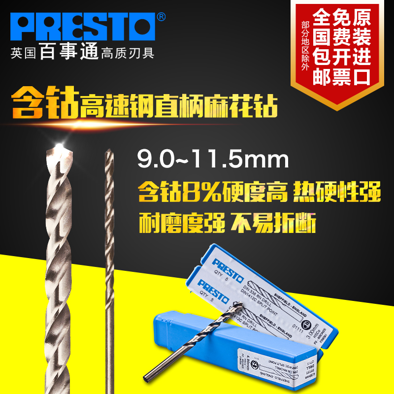 PRESTO UK PepsiCo import drill with cobalt high speed mesh straight shank Twist Drill Tip 9 0 11 11 5mm