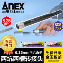 Japan imports ANEX Antex round handle Two-pit two-groove impact drill conversion head SDS Four-pit electric hammer adapter