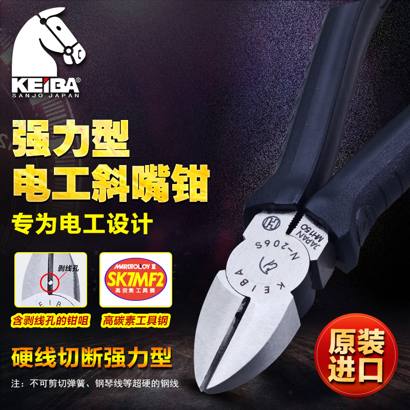 Japan imports KEIBA horse head card N-206S 205S 207S electrician diagonal-mouth pliers diagonal pliers-Taobao