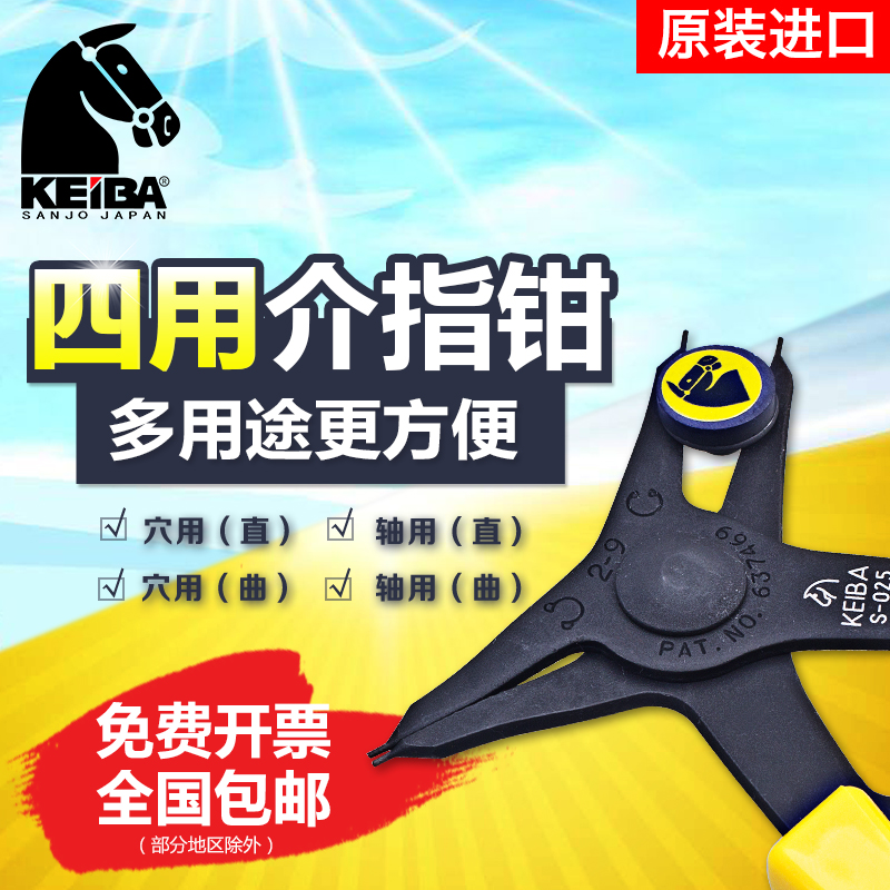 Japan imported horse brand KEIBA four-use finger pliers S-025 internal and external spring pliers Snap snap ring pliers S-026