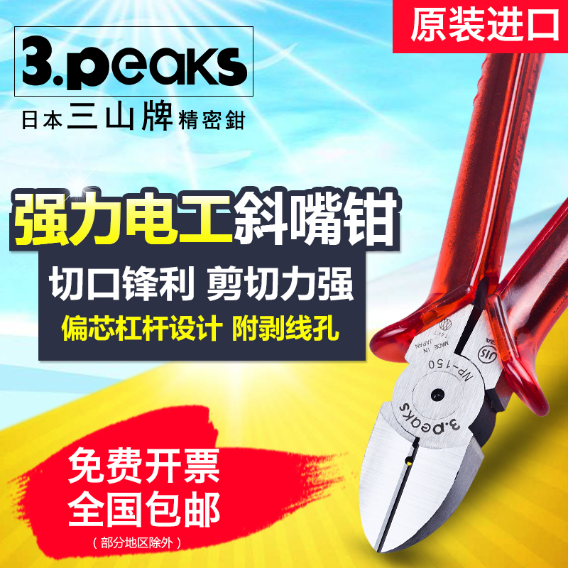 JAPAN ORIGINAL Imported Three Mountain Brands Electrician Skew Wire Pliers Wire Pincer Pliers Twill Fitter Pliers NP-125 150ZH-S