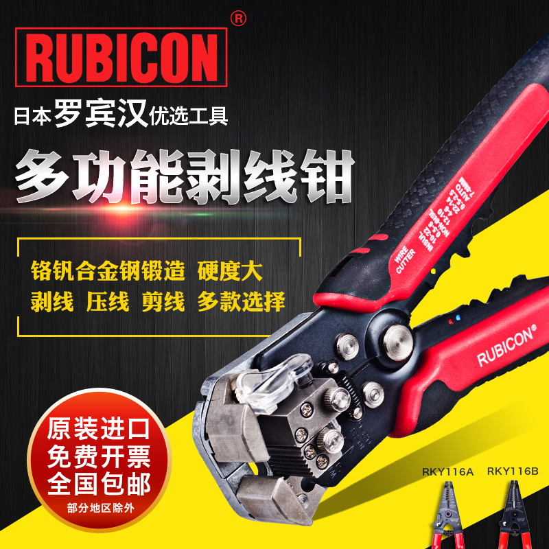 Japan Robin Hood RUBICON wire stripper RKY-116A 116B wire stripper multi-function crimping pliers