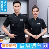 Тонкий шеф -повар Работа для одежды с коротким рукавом мужчина летнее дышащее пирог для пирога для выпечки