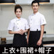 Chef work clothes men's short-sleeved summer hotel catering cake baker restaurant canteen kitchen long-sleeved clothes women