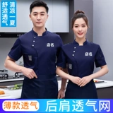 Тонкий шеф -повар Работа для одежды с коротким рукавом мужчина летнее дышащее пирог для пирога для выпечки