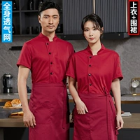 Красный дышащий фартук