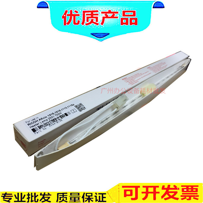Apply Ricoh 1812 1810 1801 1800 1800 1911 1811 2015 2015 2015 fixing lamp heating light