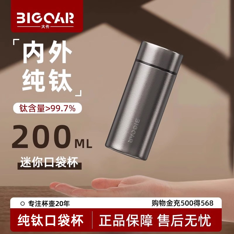 вакуумная колба из чистого титана bigcar, компактная и удобная, чашка для воды небольшой емкости, деловой чай, высококачественная карманная чашка, мини-титановая чашка