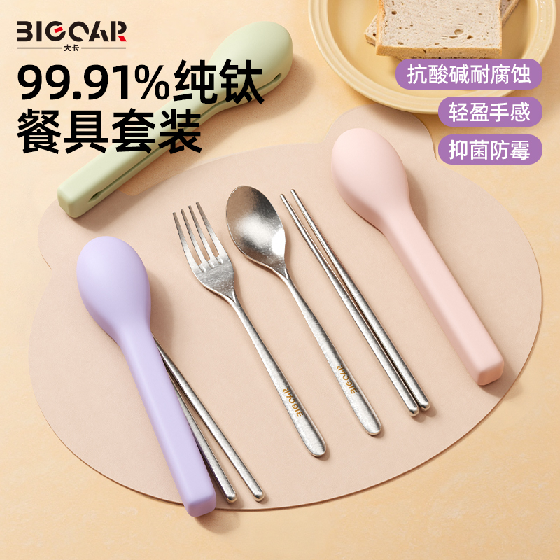 Bigcar Pure Titanium Chopsticks, Fork, Spoon Set Portable Cutlery Storage Box Children's Student Three-Piece Set for One Person