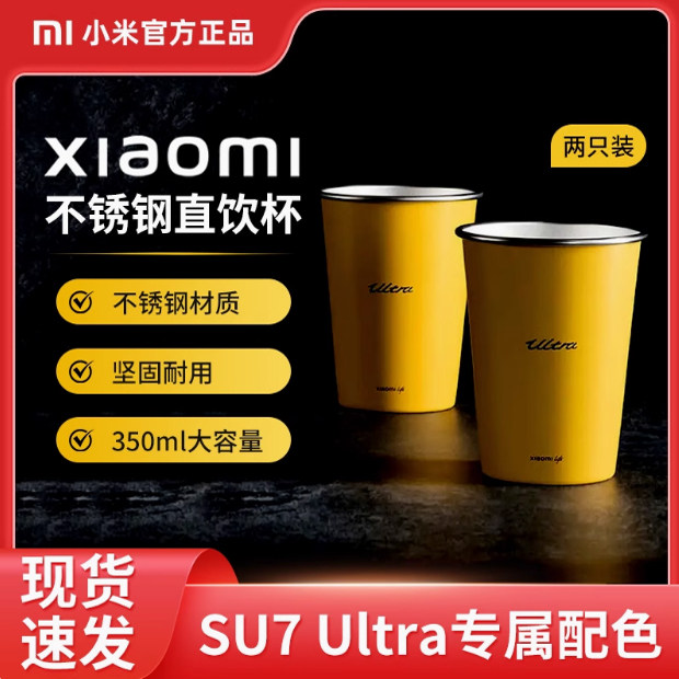 Xiaomi (MI) Thickened Stainless Steel Drinking Cups Pack of Two SU7 Ultra Exclusive Color Matching Sturdy and Durable
