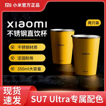 Xiaomi (mi) thickened stainless steel drinking cups pack of two su7 ultra exclusive color matching sturdy and durable