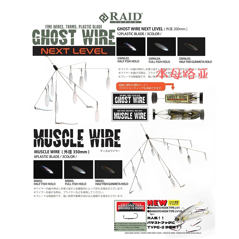Japanese Raid Ghost Wire/Muscle Wire Bass Fishing Alabama Rig