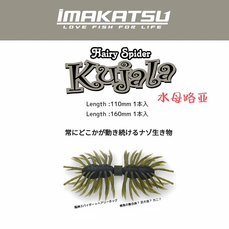 Japan Imakatsu Hairy Spider Kujala 110/160 Special-Shaped One-Piece Spider Bass Fishing Soft Bait Japan Imakatsu Hairy Spider Kujala 110/160 Special-Shaped One-Piece Spider Bass Fishing Soft Bait