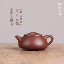Deyuanchang imitates the ancient Jingzhou Stone scoop purple sand pot original mine bottom trough clearing assistant fan Liang semi-made