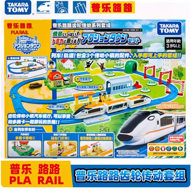 Tomy/Domeka Three-Section Electric Train Track Gear Transmission Set Toy for Boys and Girls Gift 990581