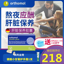 Orthomol Germany imported Oshibao Yikang Liver Capsules Hangover Liver Maintenance Silymarin 60 Capsules