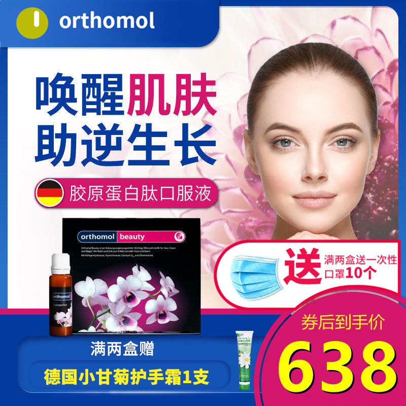 German orthomol Osuitable treasure beaudy collagen peptide vitriolic oral liquid small vase