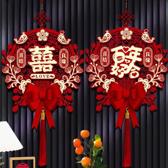 结婚喜字装饰挂件婚房布置套装男方客厅女方卧室新房拉花用品大全