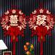 结婚喜字装饰挂件婚房布置套装男方客厅女方卧室新房拉花用品大全