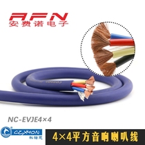 CZXYON Konoen four core sheathed sound line sound box wire horn wire horn wire oxygen-free copper NC-EVJE4x4 Square