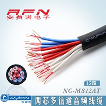 CZXYON Konoen twelve-way stage recording studio multi-channel microphone audio cable 12-way NC-MS12AT