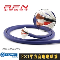 CZXYON Konoen sheath sound line sound box wire horn wire horn wire oxygen-free copper NC-EVJE2x1 Square