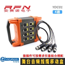 YDCO1 stage audio mobile performance 4-way Jiamei CANARE audio signal cable mobile junction box