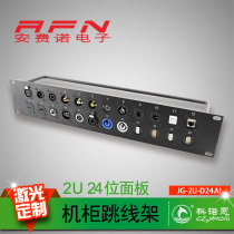 Konon 2U cabinet 24-bit D-type audio and video socket jumper board can be customized laser air box panel