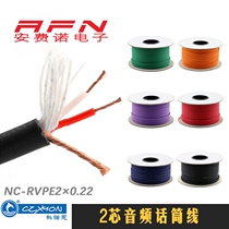 CZXYON Konoen High Flexible Elastic Wrap Wrap Phone Wire Audio Microphone NC-RVPE2x0 22 Whole 100 Meters