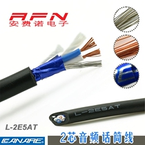 Jiaonmei CANARE two-core L-2E5AT single-channel microphone wire anti-pull headphones connected to DIY audio signal line