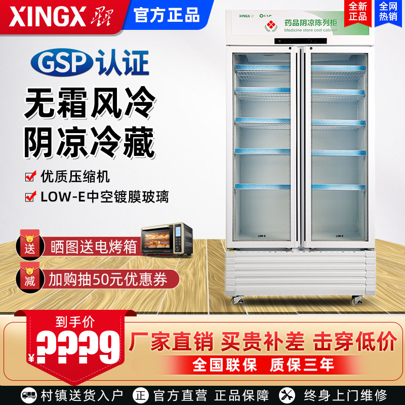 Star freezer YC-810WDF medicine cool cabinet refrigerator fresh-keeping cabinet hospital pharmacy display cabinet display cabinet
