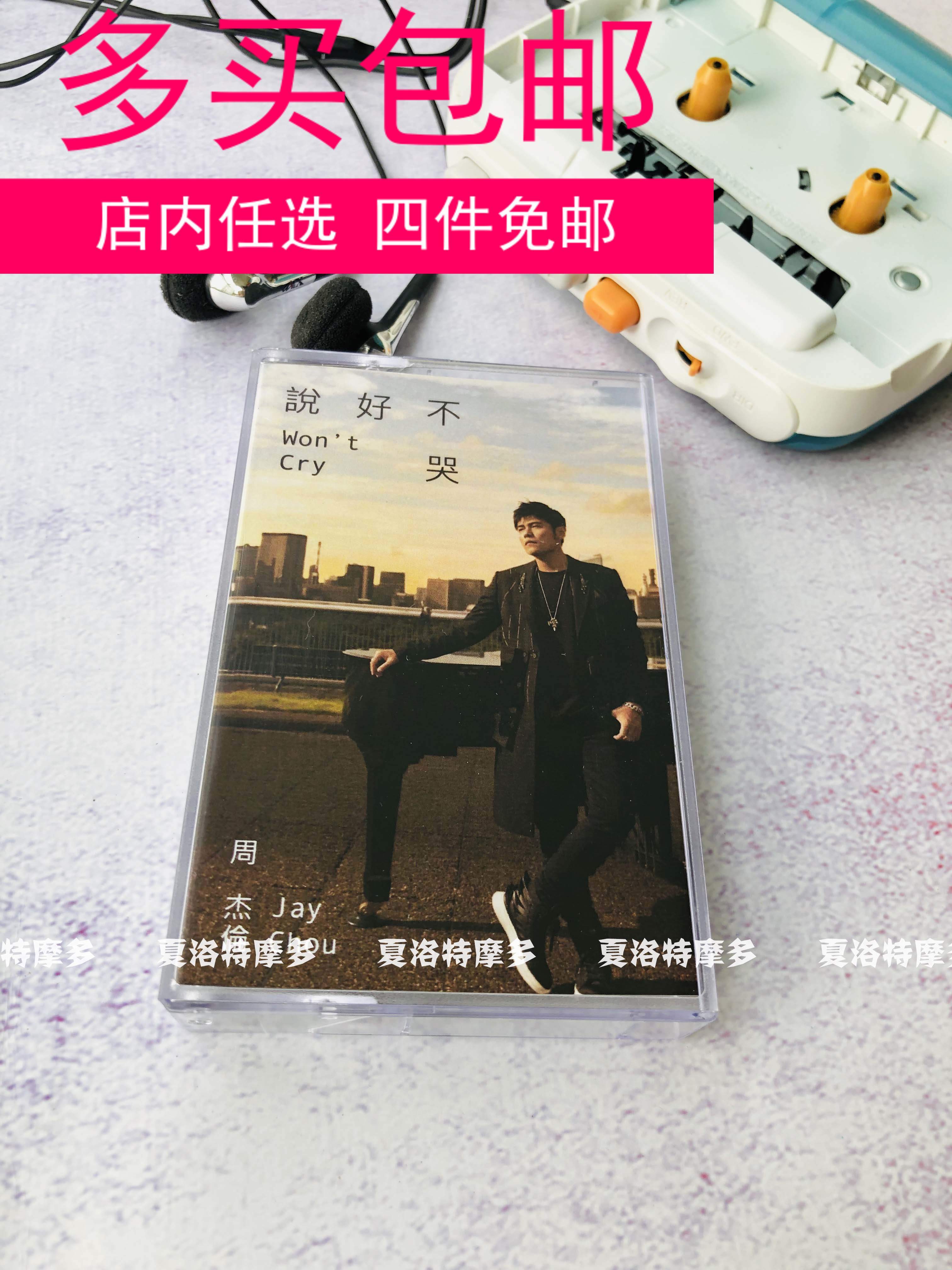 Jay Chou Ashin said good not to cry single tape cassette New Ten 2020 nostalgic retro double eleven gift