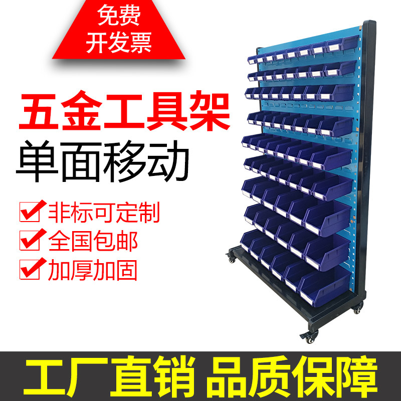 Double-sided mobile hardware tool rack Multifunctional single-sided display shelf workshop parts box shelf material finishing rack