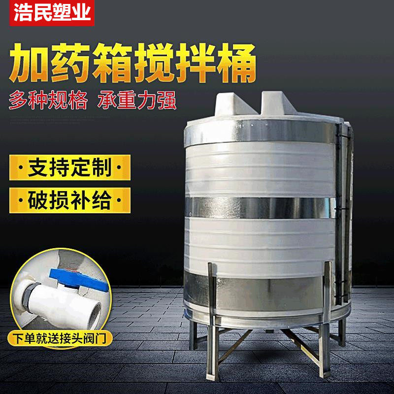 Thickened food stirring barrel Chemical detergent dosing tank 1000L 2 3 5 10 ton corrosion resistant plastic water tank
