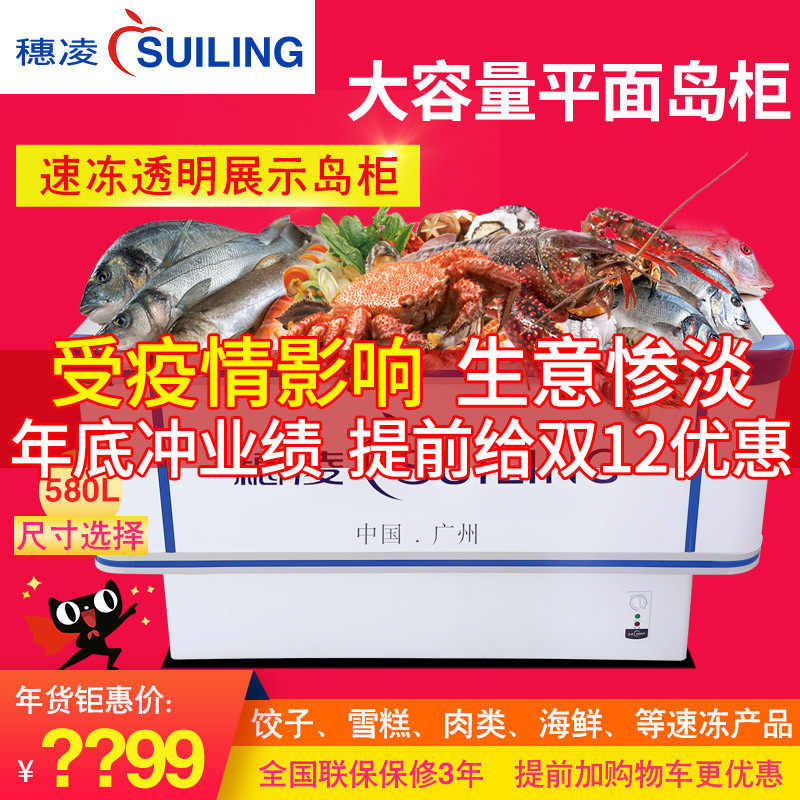 Suiling WD4-898 commercial freezer large-capacity display cabinet full frozen meatball seafood supermarket frozen island cabinet