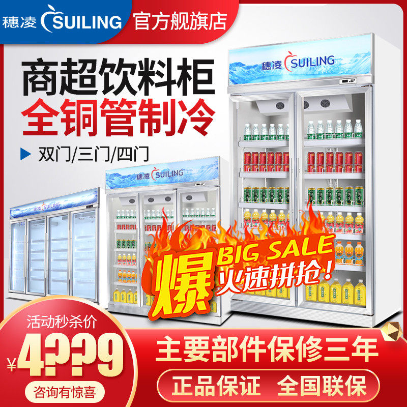 Suiling freezer LG4-2360M4W-2 vertical commercial supermarket four-door large-capacity wind refrigerated beverage display cabinet