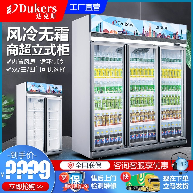 Dax Freezer Commercial Upright Three Doors Display Case No Frost Air-cooled Refrigerated Refreshing Supermarket Drinks Beer Fridge