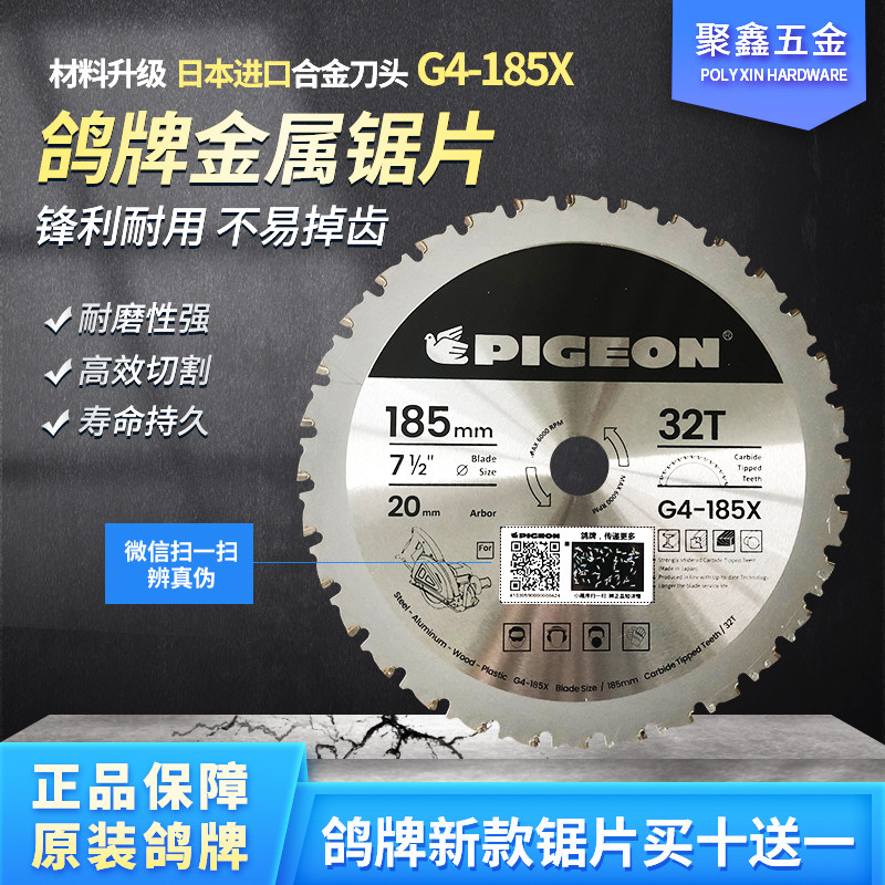 Pigeon brand dust-free saw blade imported 7-inch multi-function color steel metal G4-185 one-size-fits-all saw blade cutting blade