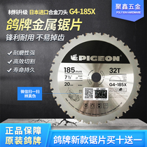 Pigeon brand dust-free saw blade imported 7-inch multi-function color steel metal G4-185 one-size-fits-all saw blade cutting blade