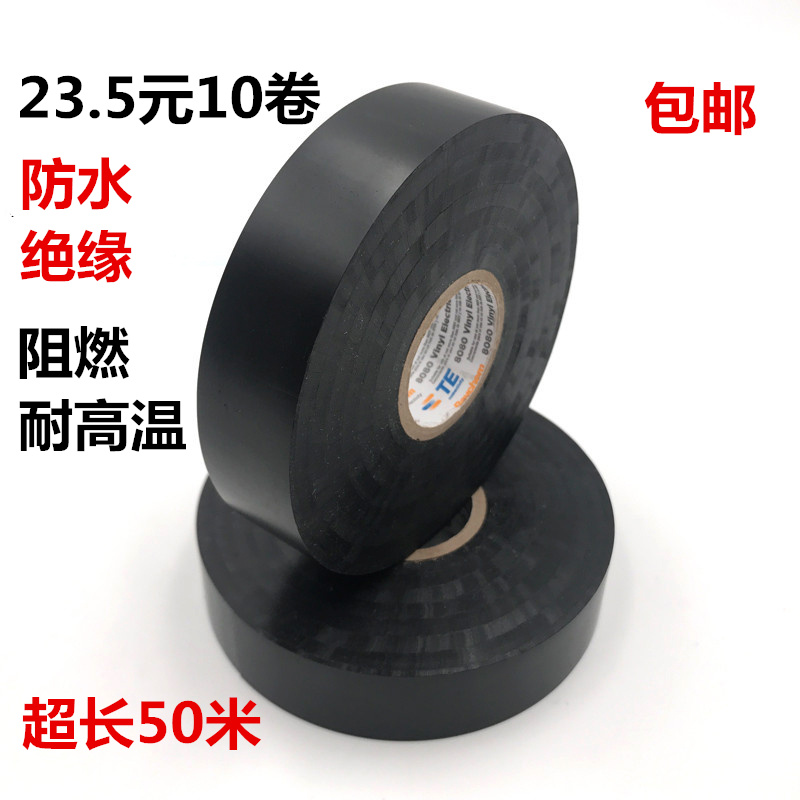 Electrician adhesive tape PVC insulated waterproof rubberized fabric lead-free flame retardant electrical accessories rubberized fabric ultra-adhesive high temperature resistant black rubberized fabric-Taobao