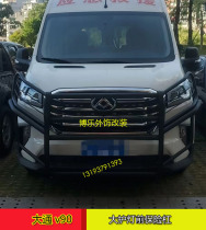 SAIC Maxus v90 front bumper modified bumper metal bar v90 front and rear bumper protective bar thickened bar